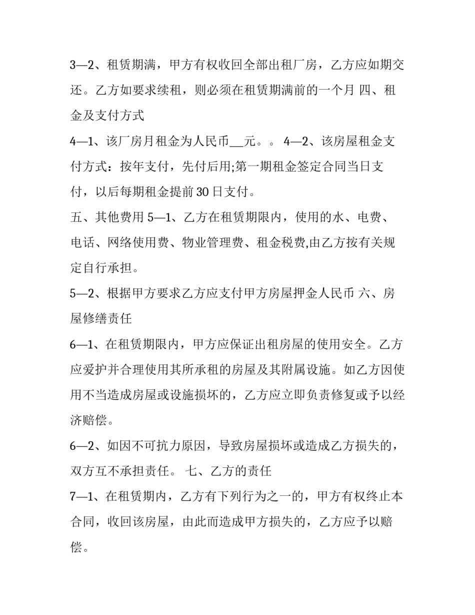 最新工业地产厂房租赁合同书 工业厂房租赁合同(二十篇)_第3页