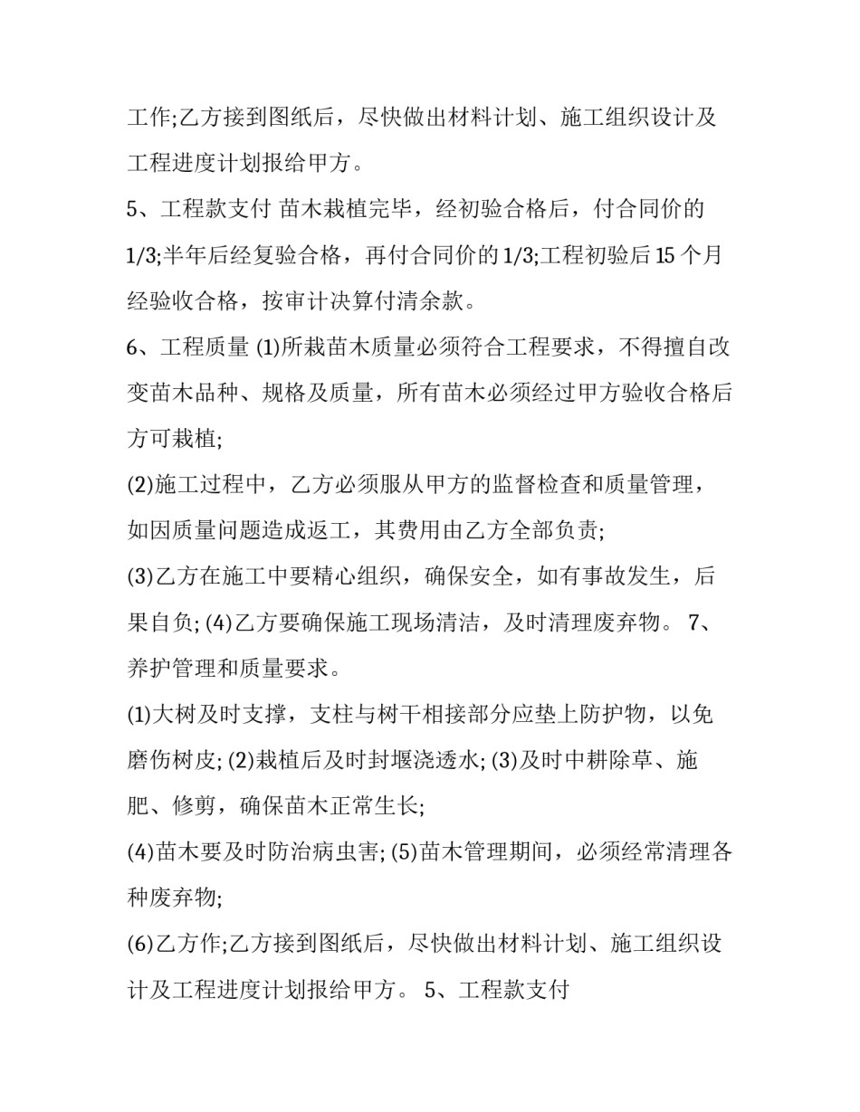 2023年学校硬化地面工程协议书(三篇)_第2页