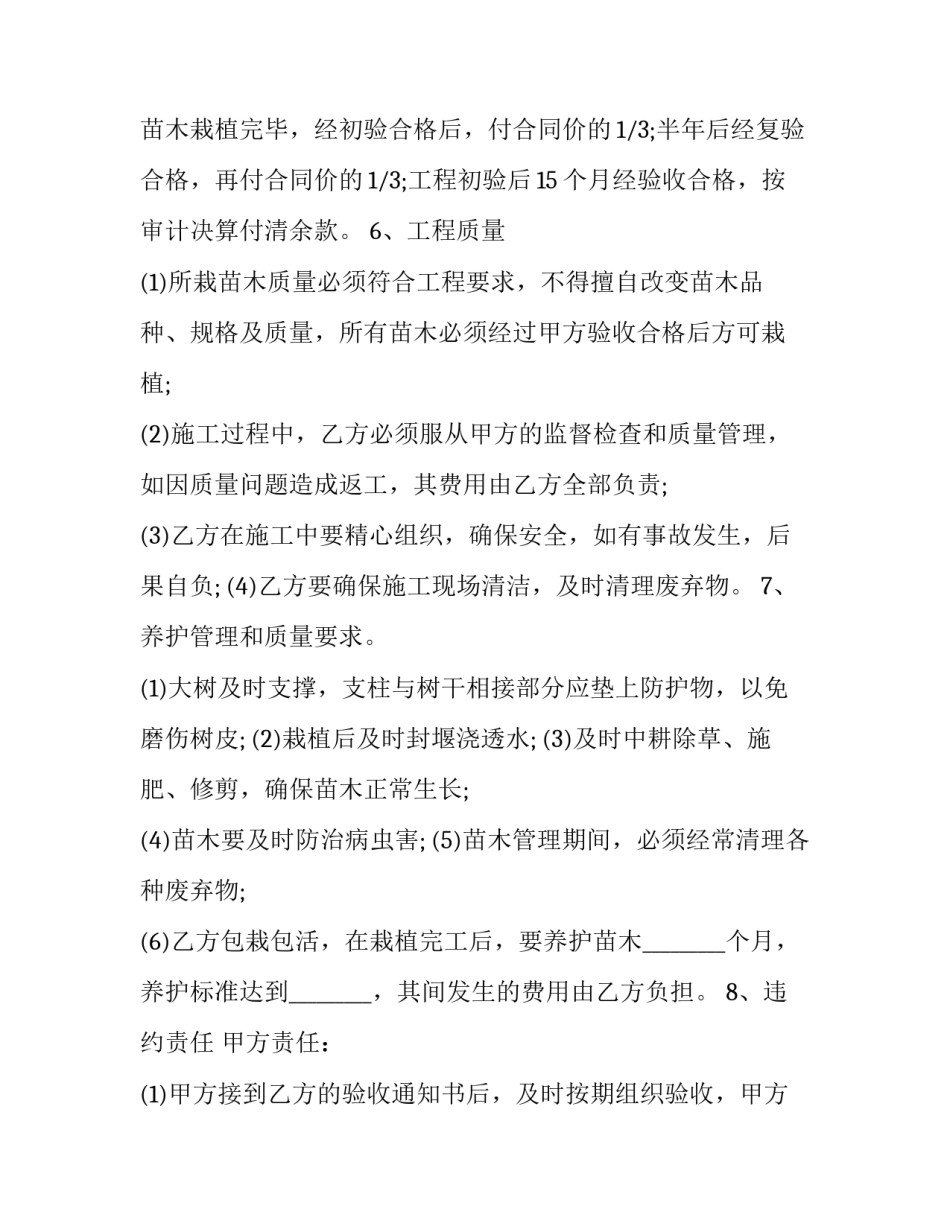 2023年学校硬化地面工程协议书(三篇)_第3页