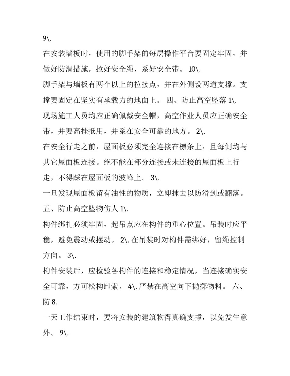 最新钢结构安全协议责任书(三篇)_第2页