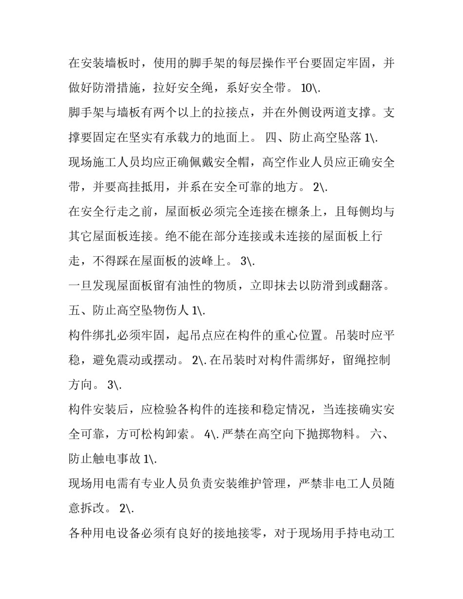 最新钢结构安全协议责任书(三篇)_第3页