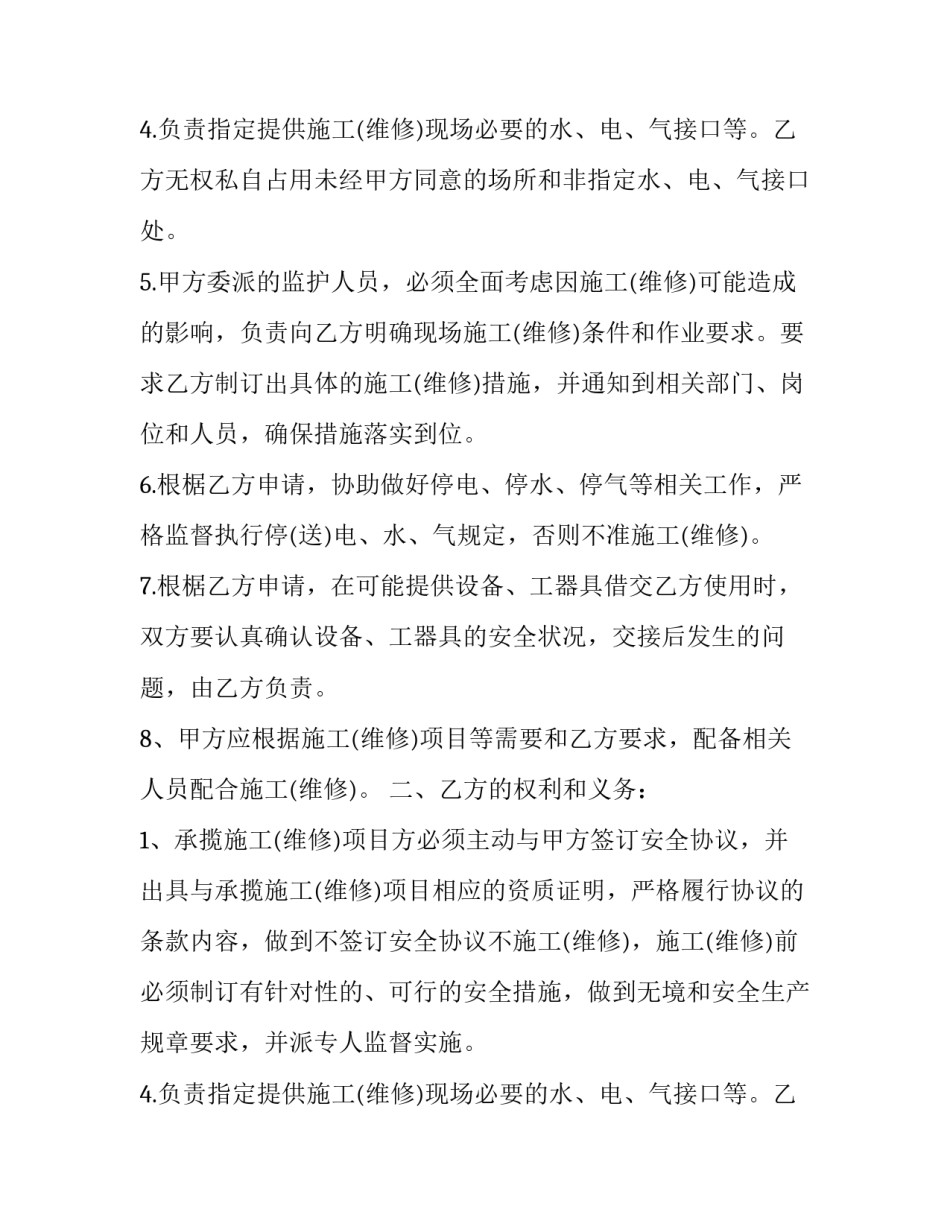 楼顶施工安全协议(二十一篇)_第2页