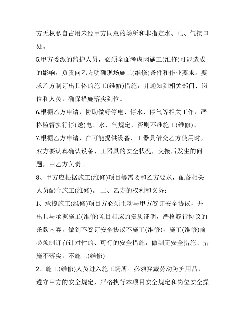 楼顶施工安全协议(二十一篇)_第3页