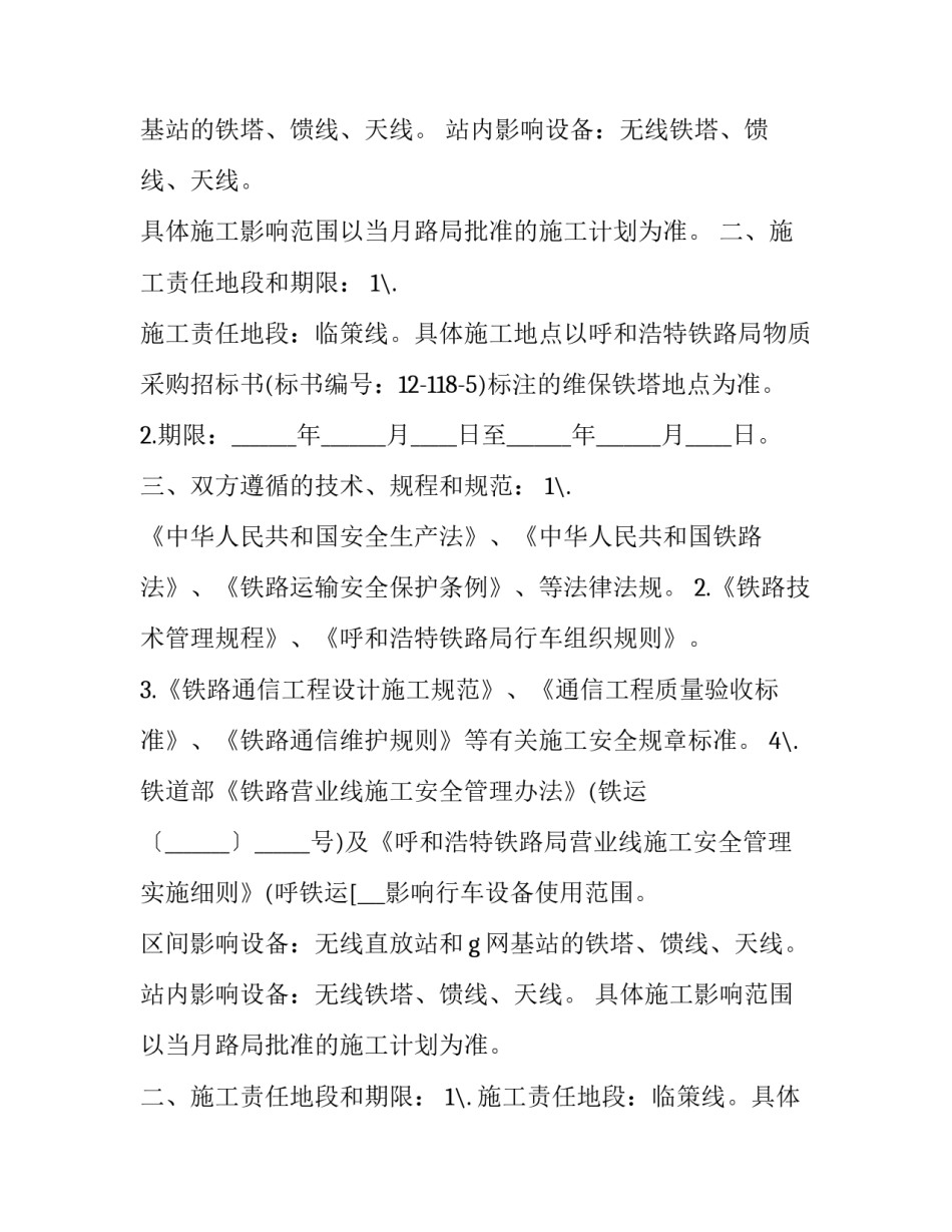 铁塔维保施工安全协议书 铁塔维护工作内容(二十一篇)_第2页