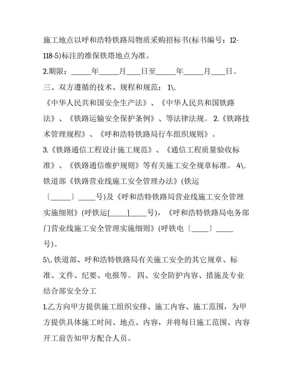 铁塔维保施工安全协议书 铁塔维护工作内容(二十一篇)_第3页