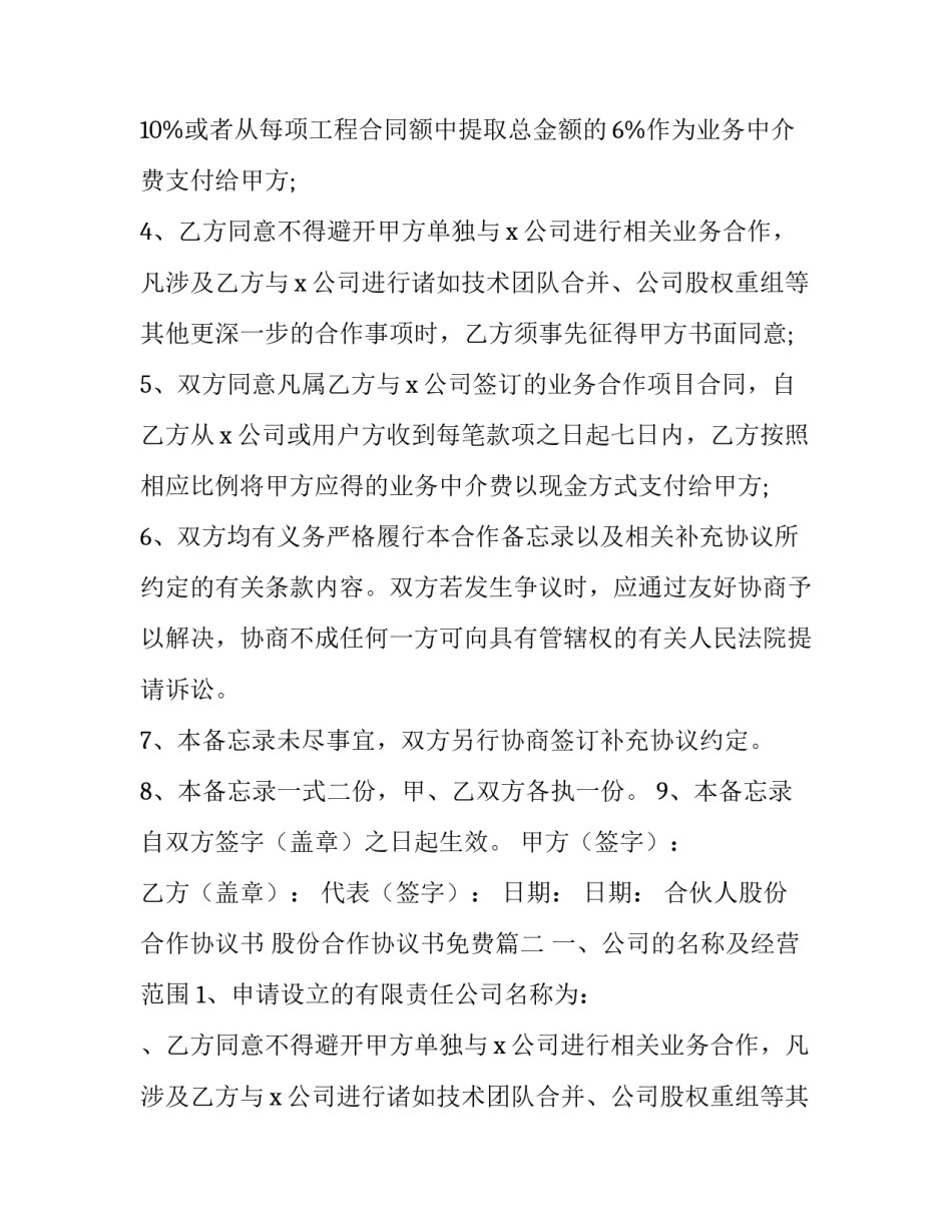 合伙人股份合作协议书 股份合作协议书免费(十五篇)_第2页