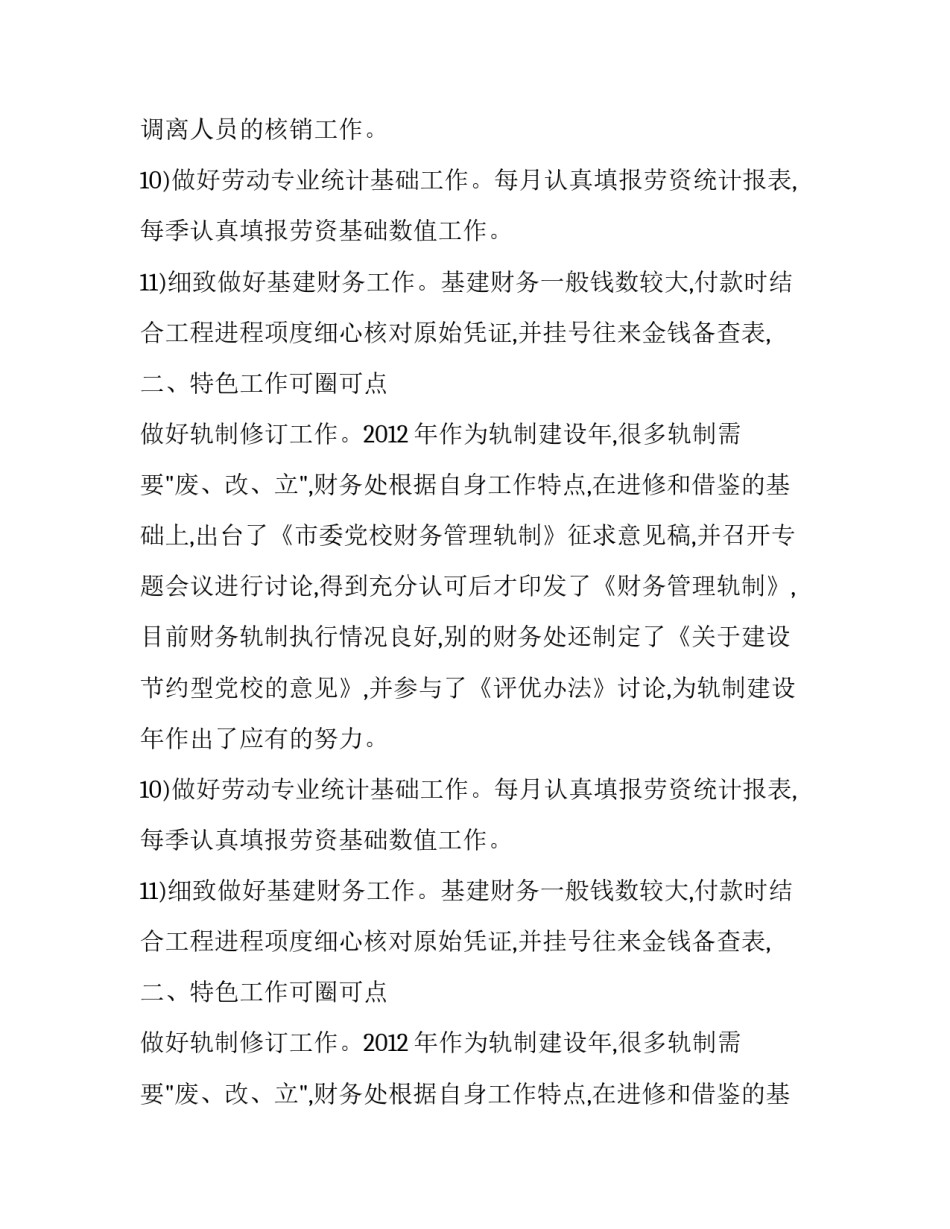 关于党校财务工作汇报及参考范文_第2页