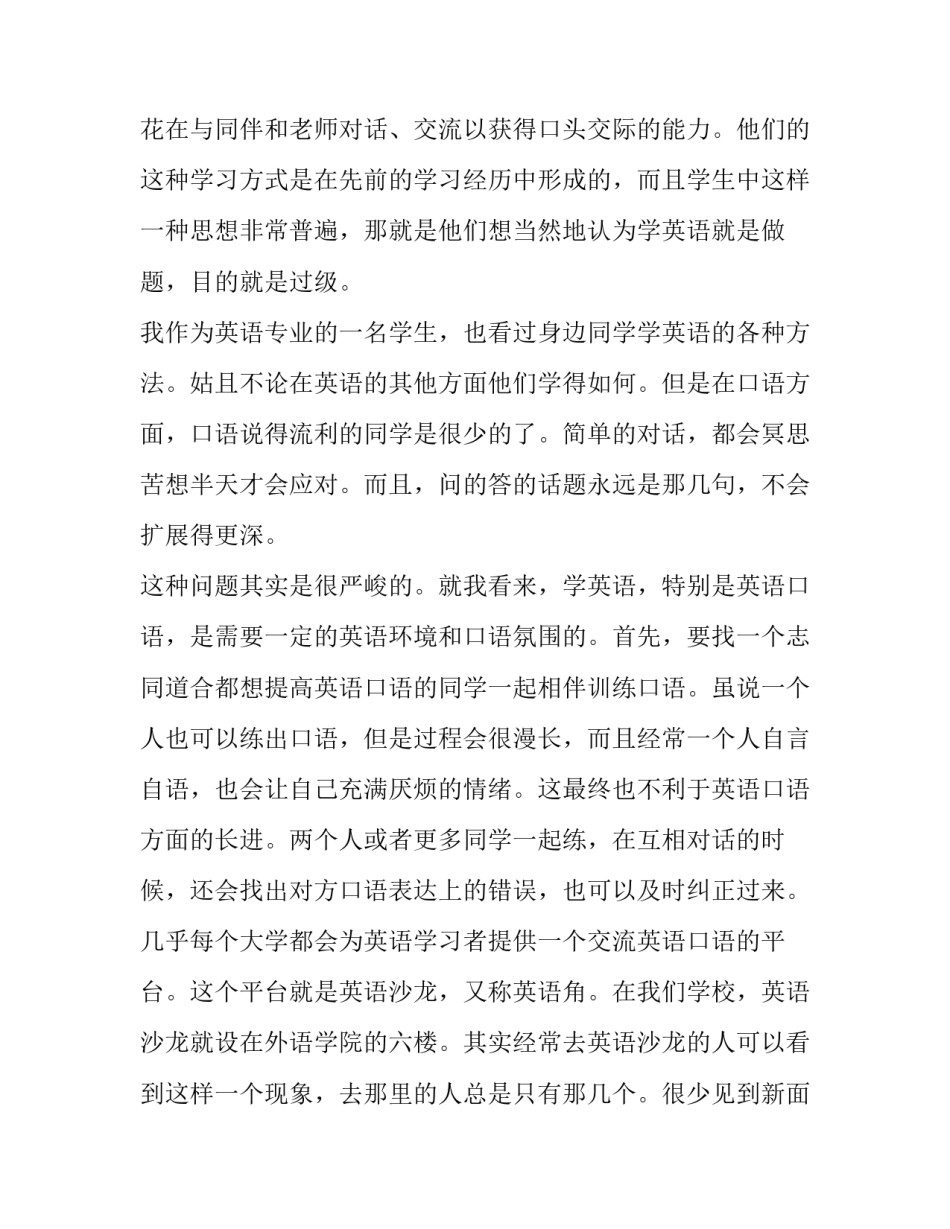 2023年社会调查报告600字 社会调查报告怎么做(六篇)_第2页