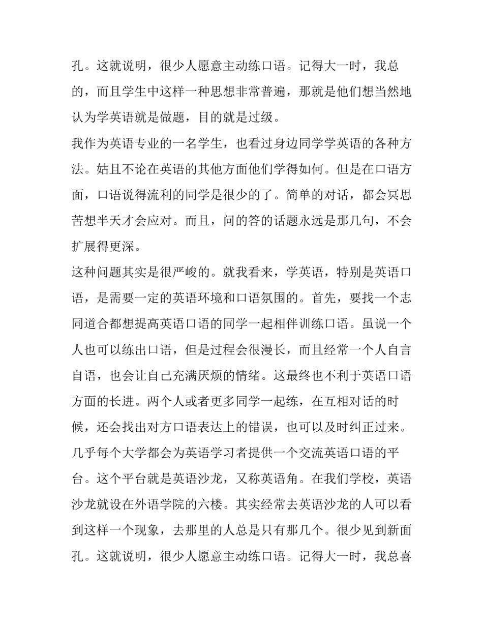 2023年社会调查报告600字 社会调查报告怎么做(六篇)_第3页