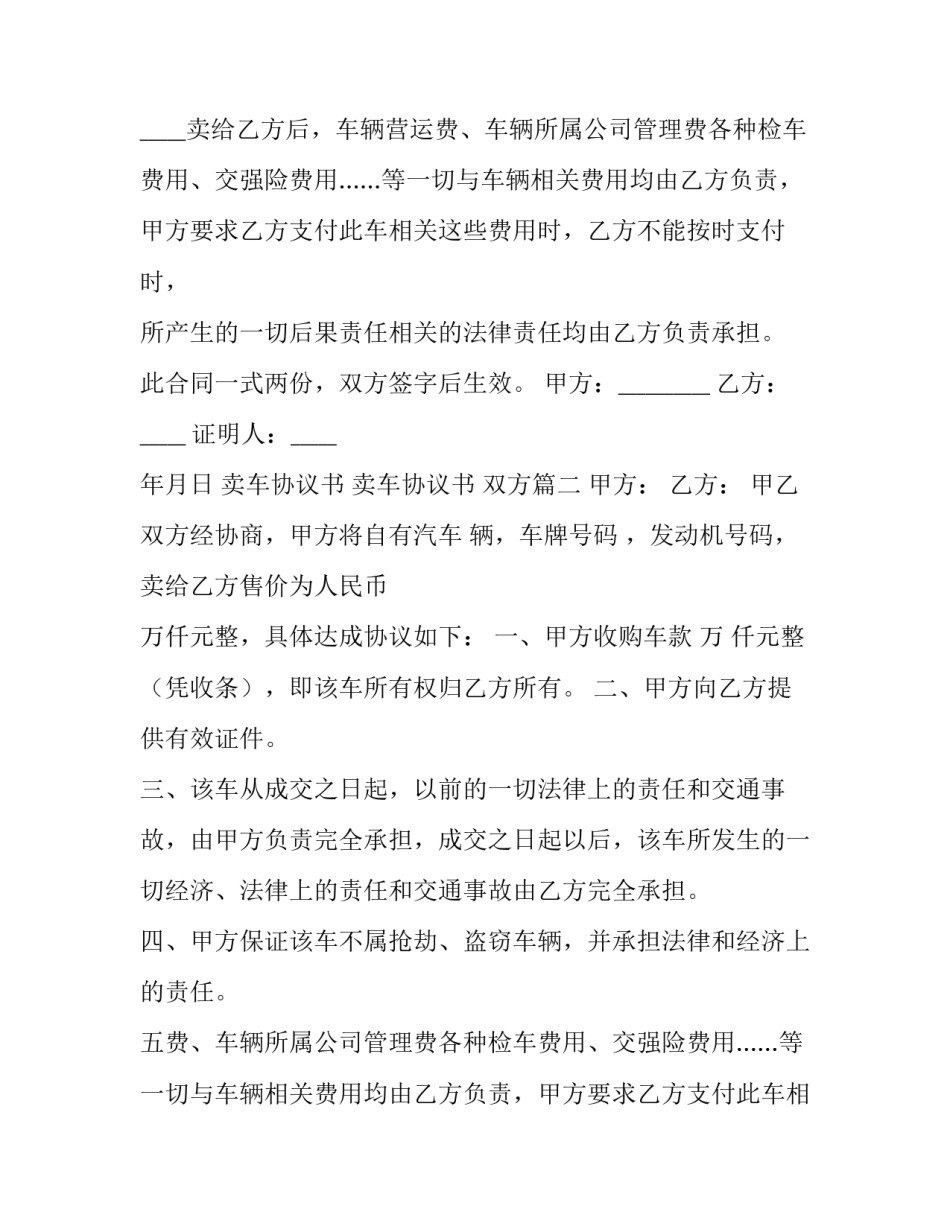 卖车协议书 卖车协议书 双方(十四篇)_第2页