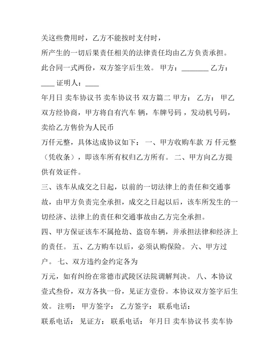 卖车协议书 卖车协议书 双方(十四篇)_第3页