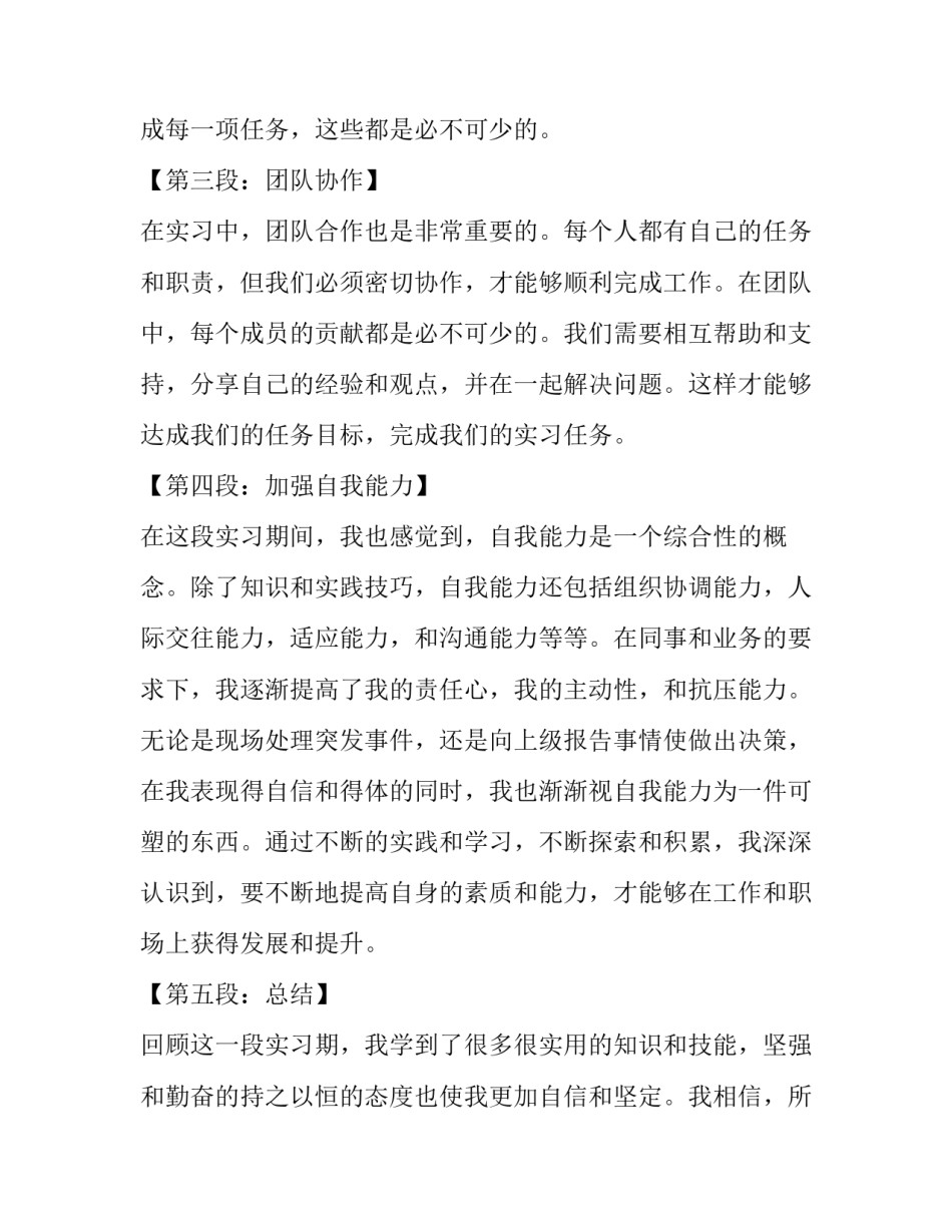 最新会计实习报告(大全10篇)_第2页