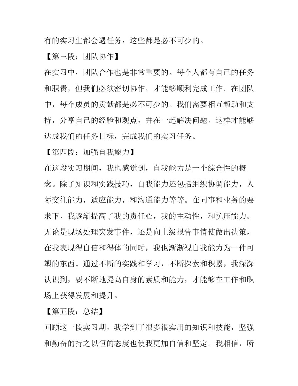最新会计实习报告(大全10篇)_第3页