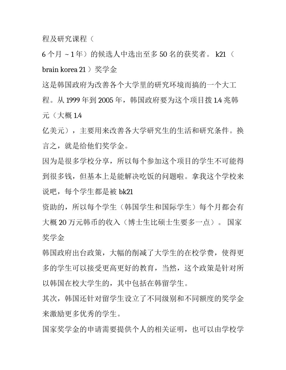 韩国留学怎么申请国内的奖学金(三篇)_第2页