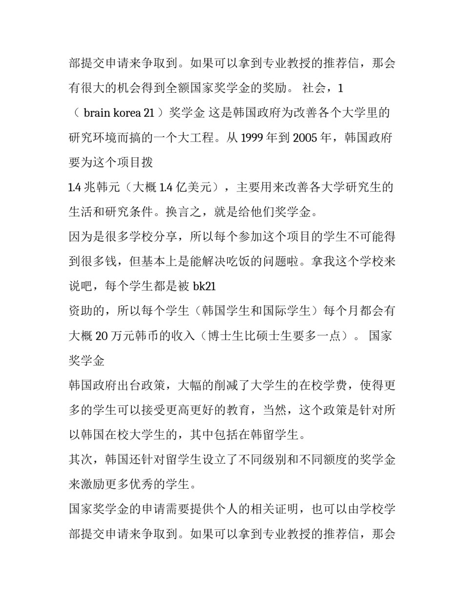 韩国留学怎么申请国内的奖学金(三篇)_第3页