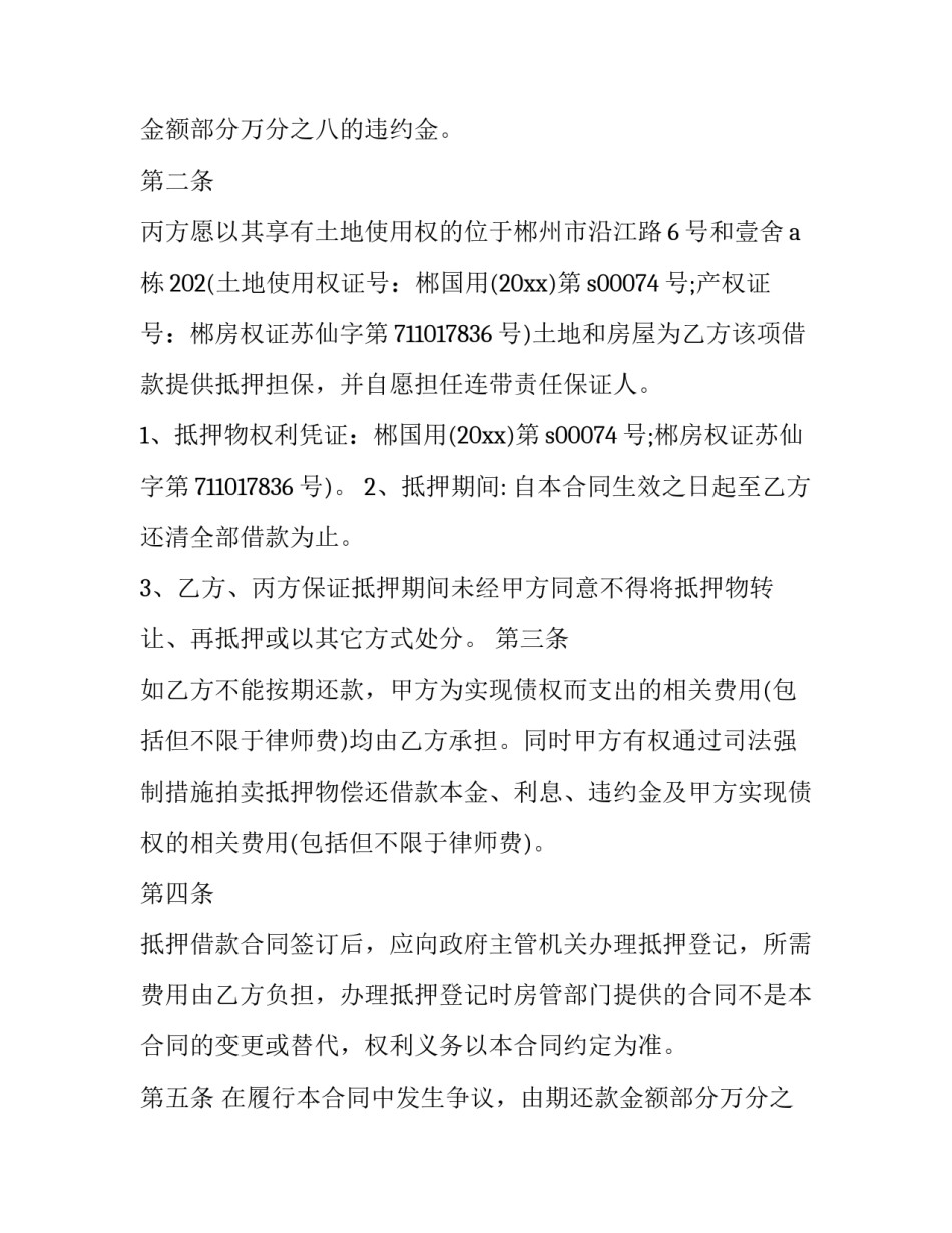 房产抵押借款合同 房产抵押借款合同有效(十九篇)_第2页
