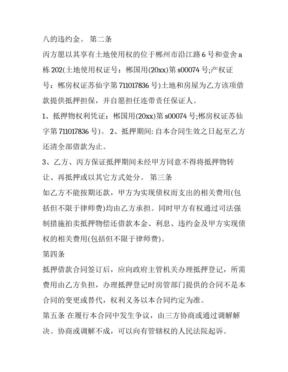 房产抵押借款合同 房产抵押借款合同有效(十九篇)_第3页