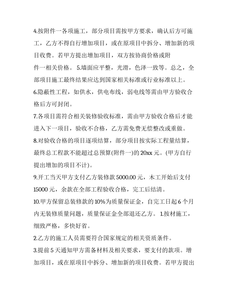 装修合同免费版 装修合同补充协议书(14篇)_第2页