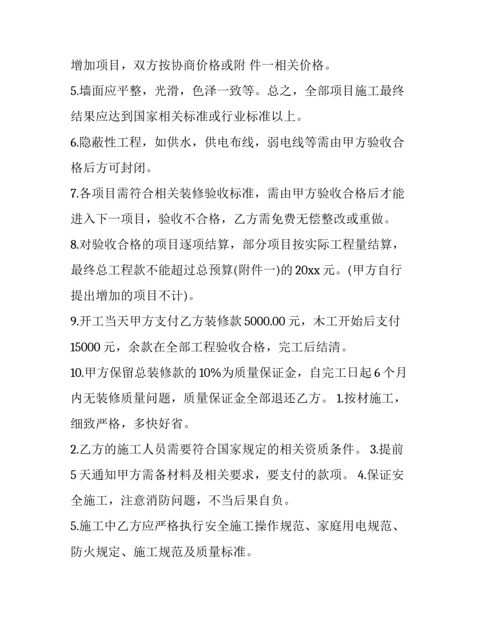 装修合同免费版 装修合同补充协议书(14篇)_第3页