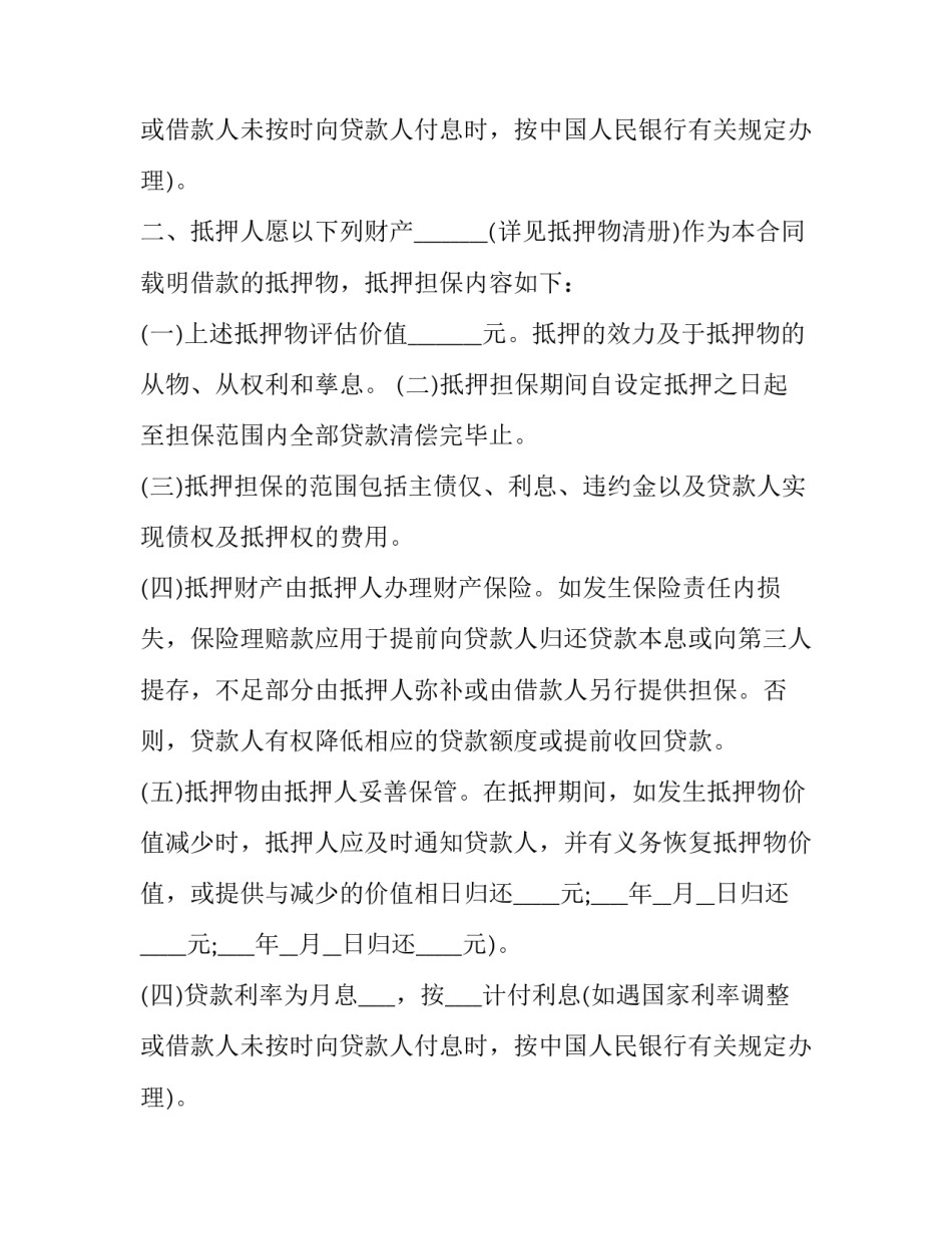 担保贷款合同 担保贷款协议模版(20篇)_第2页