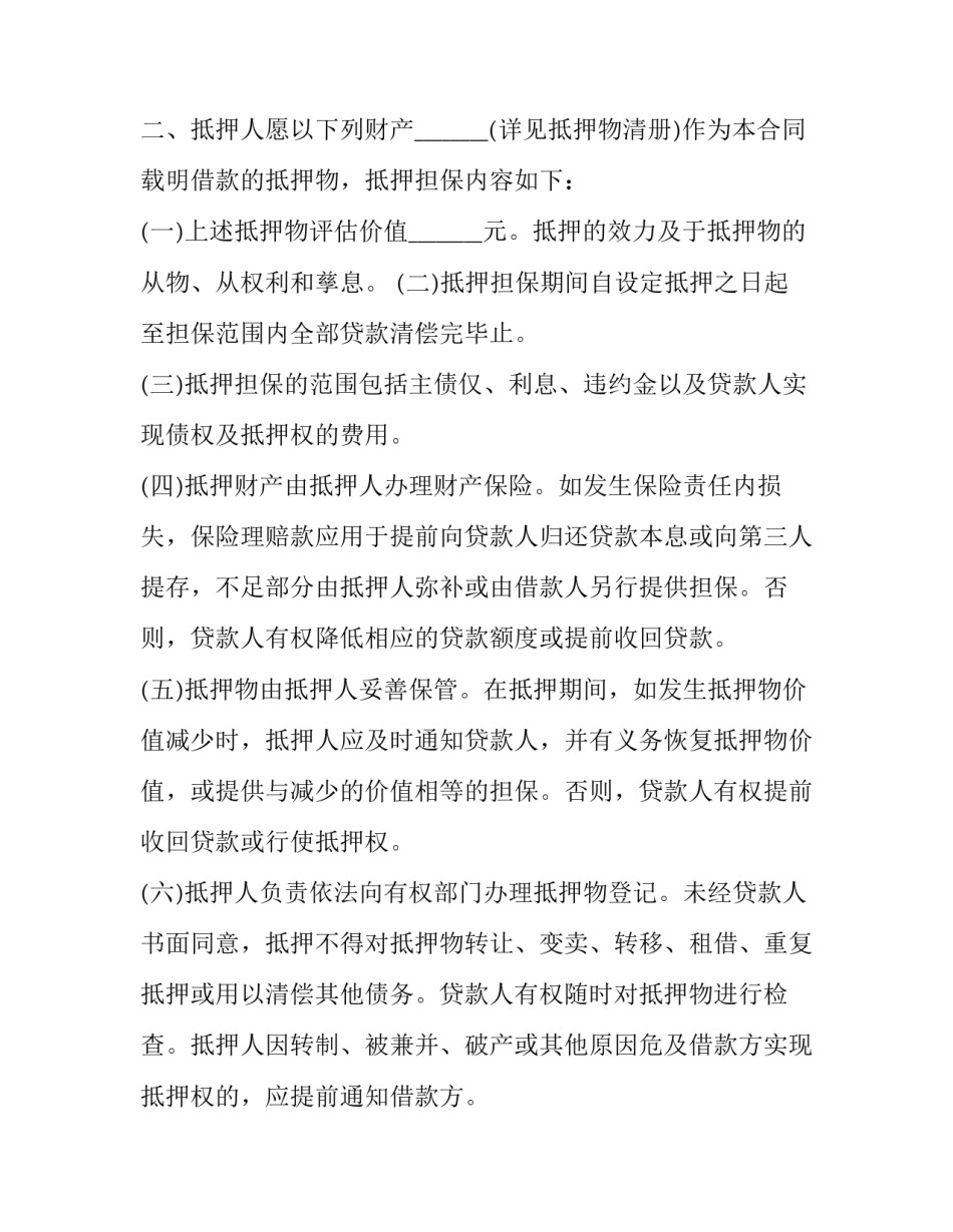 担保贷款合同 担保贷款协议模版(20篇)_第3页