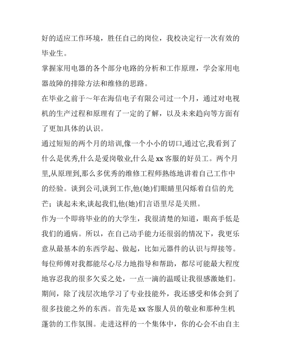 2023年电子技术应用实训报告(五篇)_第3页