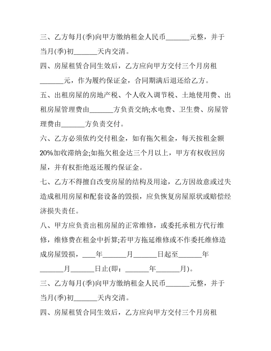 最新房屋租赁合同纠纷 房屋租赁合同简单版(22篇)_第2页