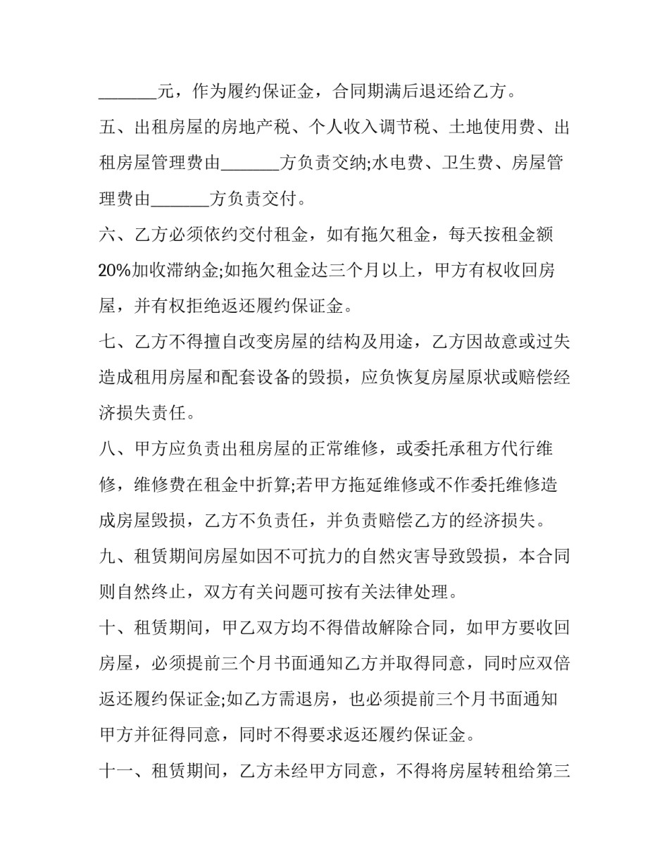 最新房屋租赁合同纠纷 房屋租赁合同简单版(22篇)_第3页