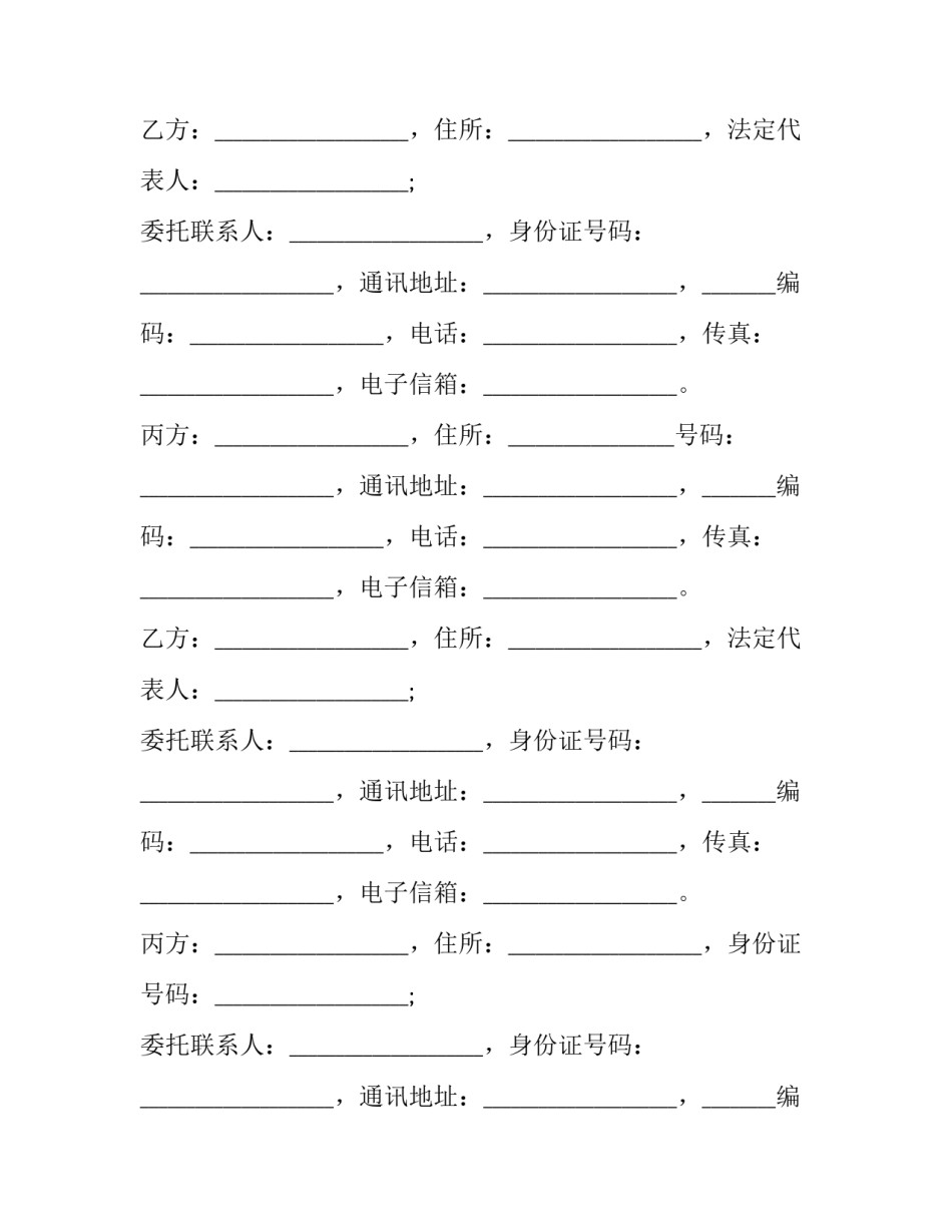 2023年公司股份期权协议(3篇)_第2页