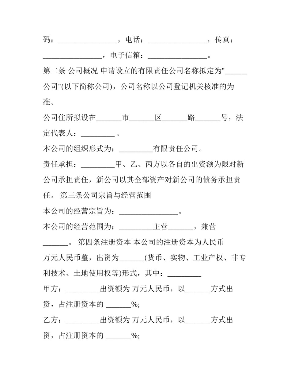 2023年公司股份期权协议(3篇)_第3页