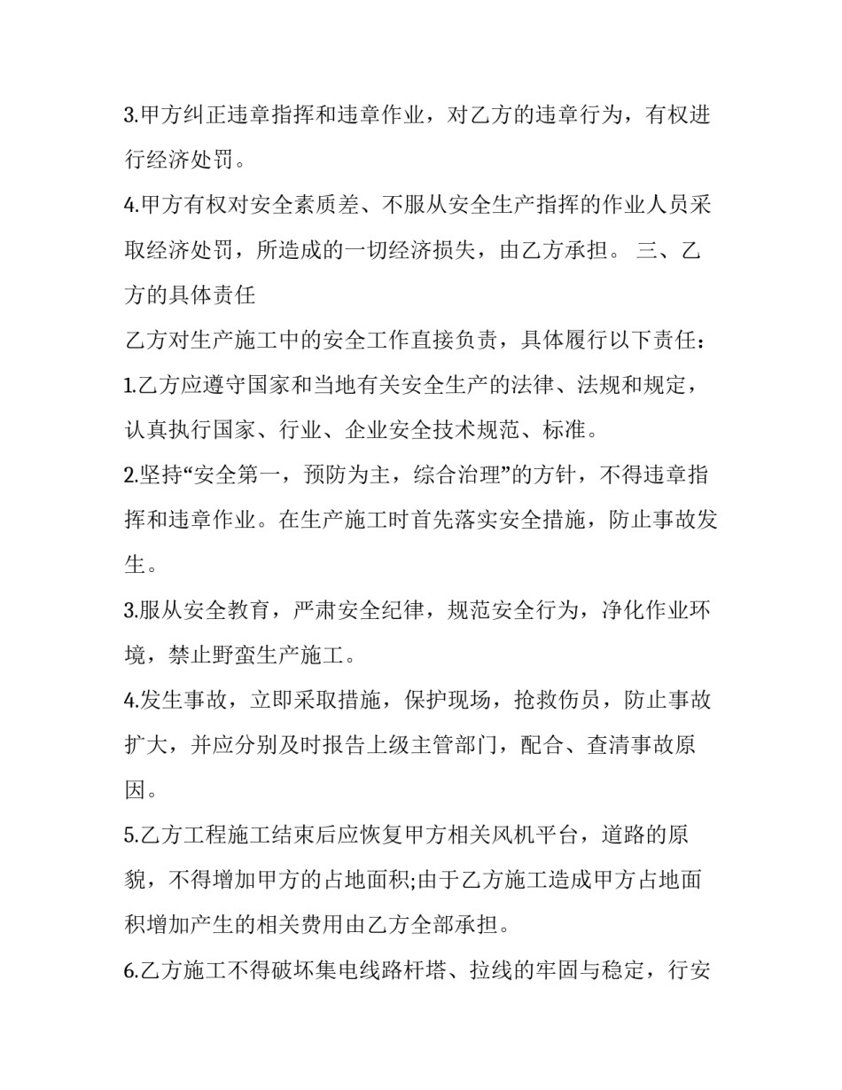 最新风电场施工安全协议书 风电场施工注意事项(二十二篇)_第2页