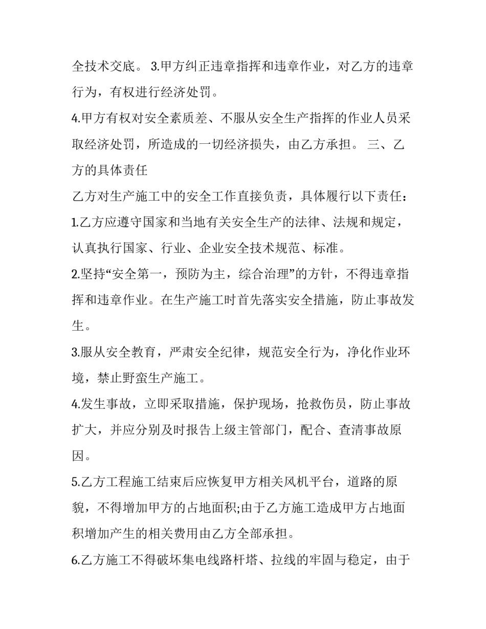 最新风电场施工安全协议书 风电场施工注意事项(二十二篇)_第3页