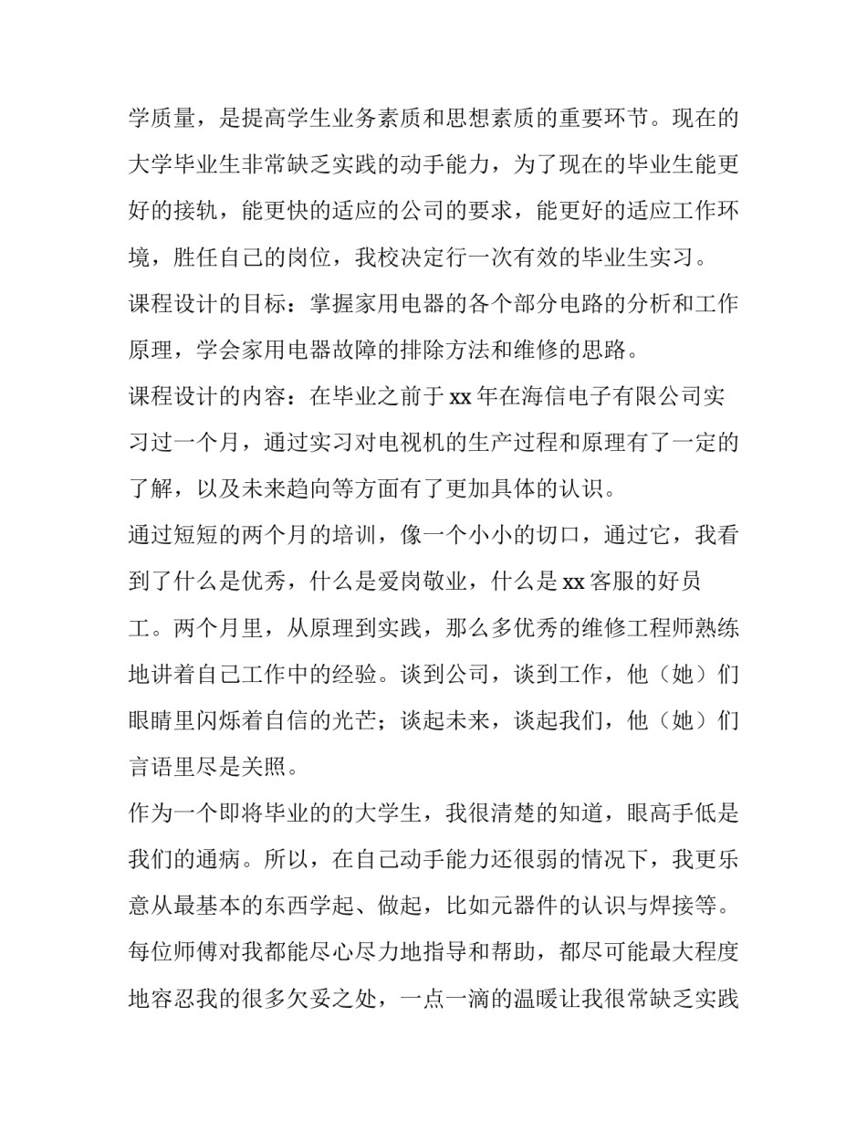 最新电子应用技术实训报告(5篇)_第2页