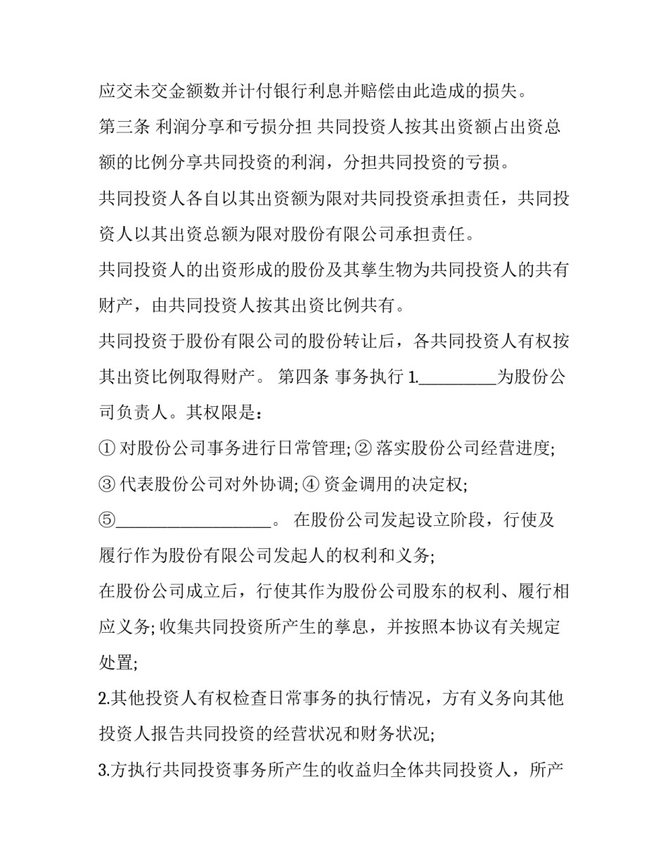 最新股份股东公司协议书(十九篇)_第3页