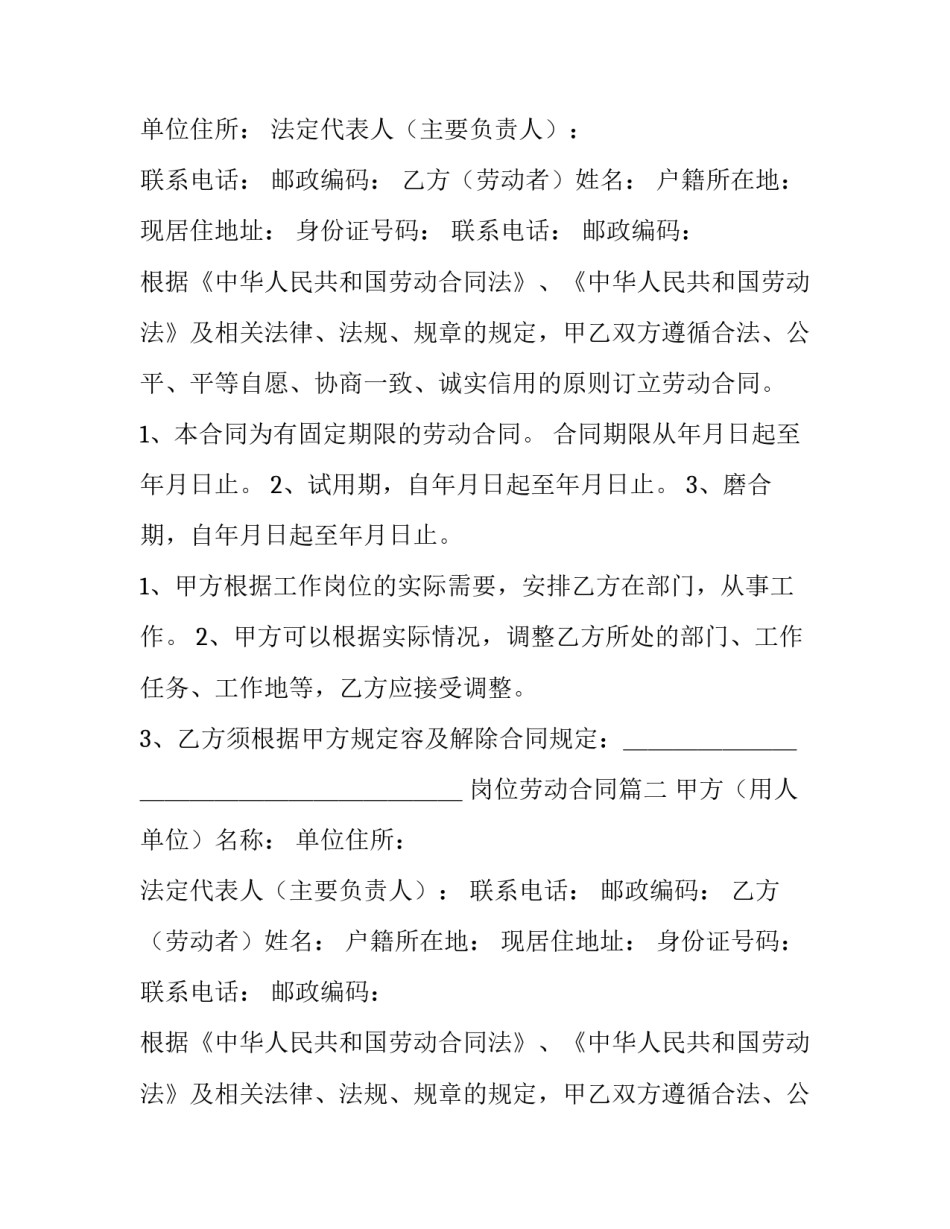 最新岗位劳动合同(通用10篇)_第2页