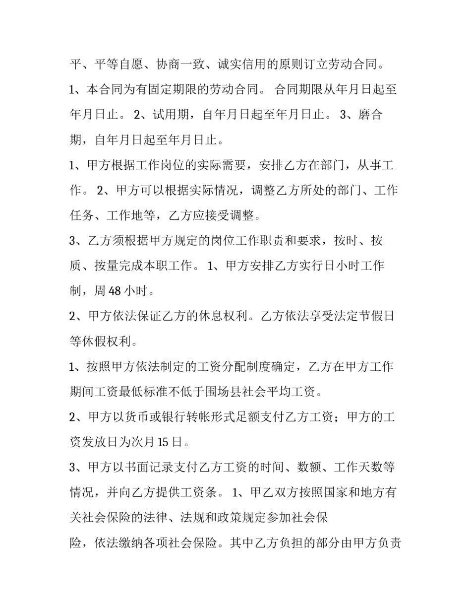 最新岗位劳动合同(通用10篇)_第3页