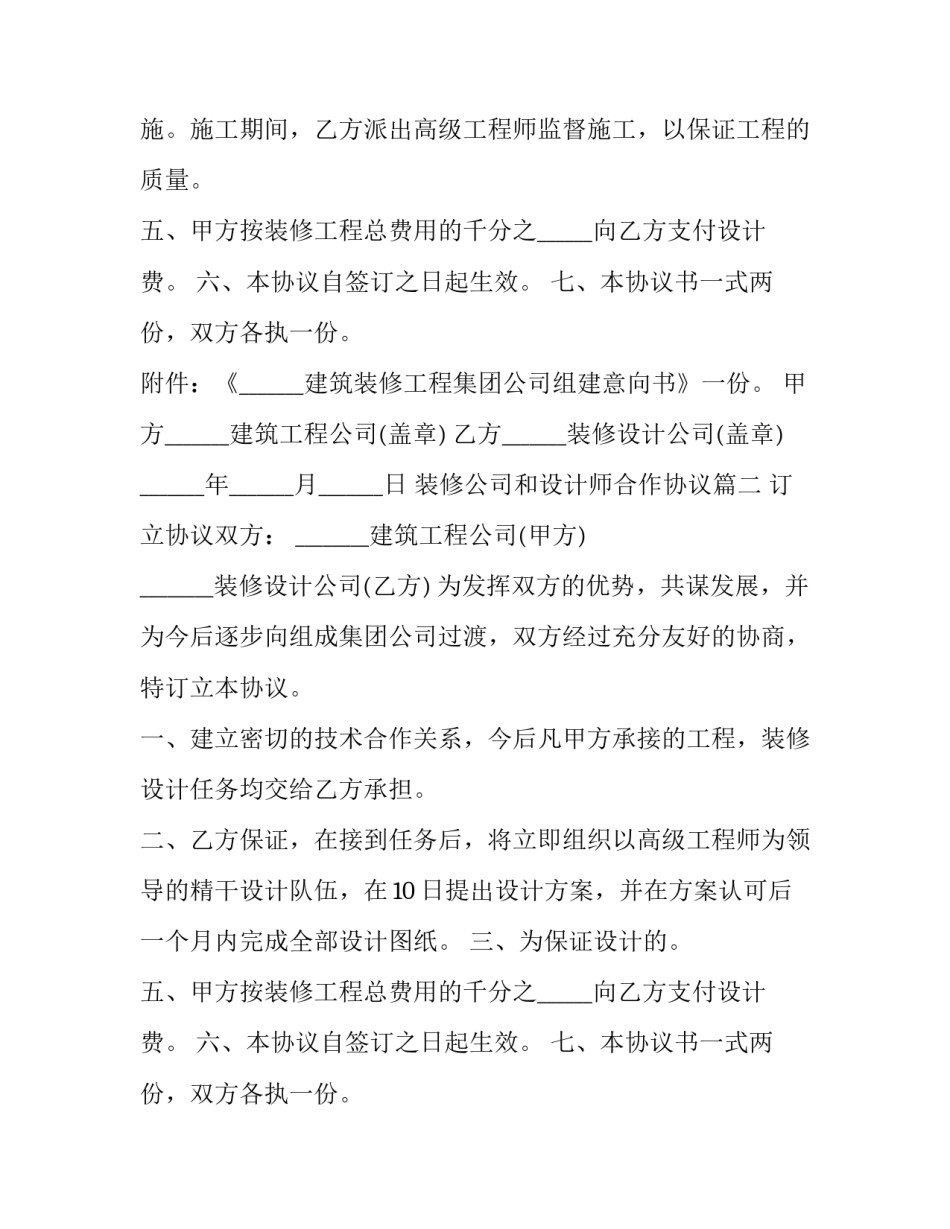 装修公司和设计师合作协议(二十四篇)_第2页