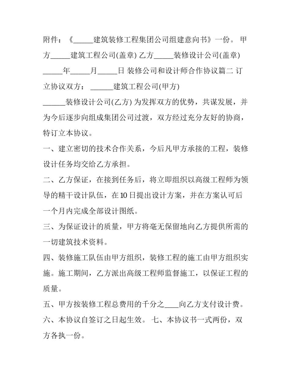 装修公司和设计师合作协议(二十四篇)_第3页