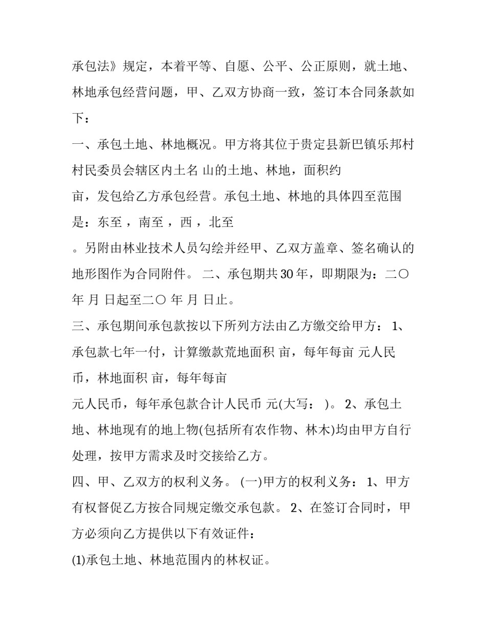 林地承包合同书(23篇)_第3页