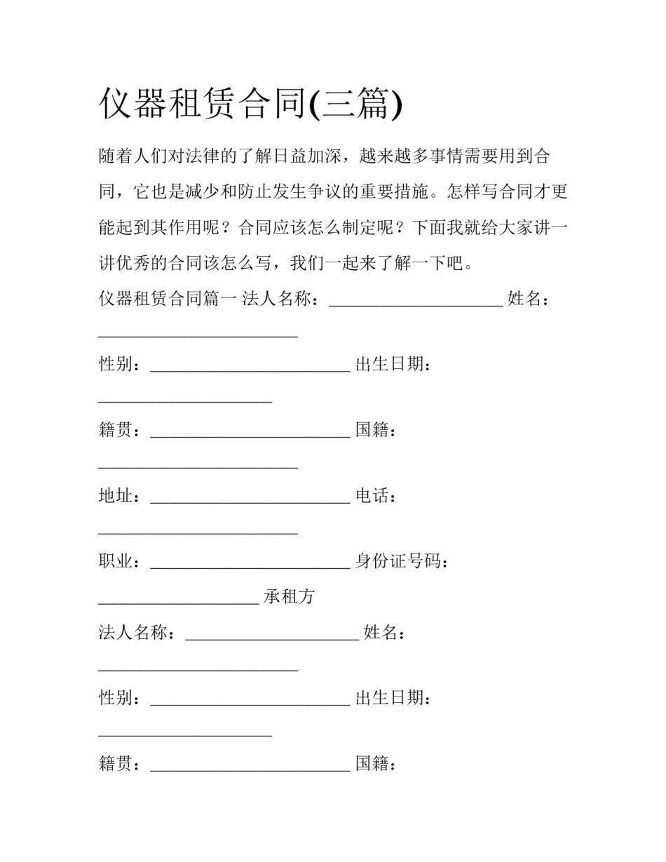 仪器租赁合同(三篇)_第1页