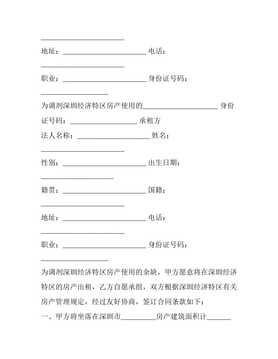 仪器租赁合同(三篇)_第2页