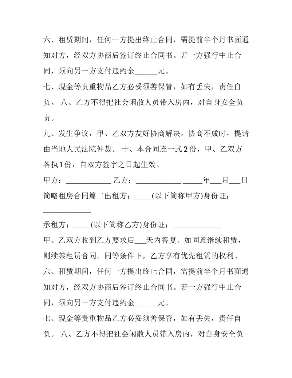 最新简略租房合同(五篇)_第2页