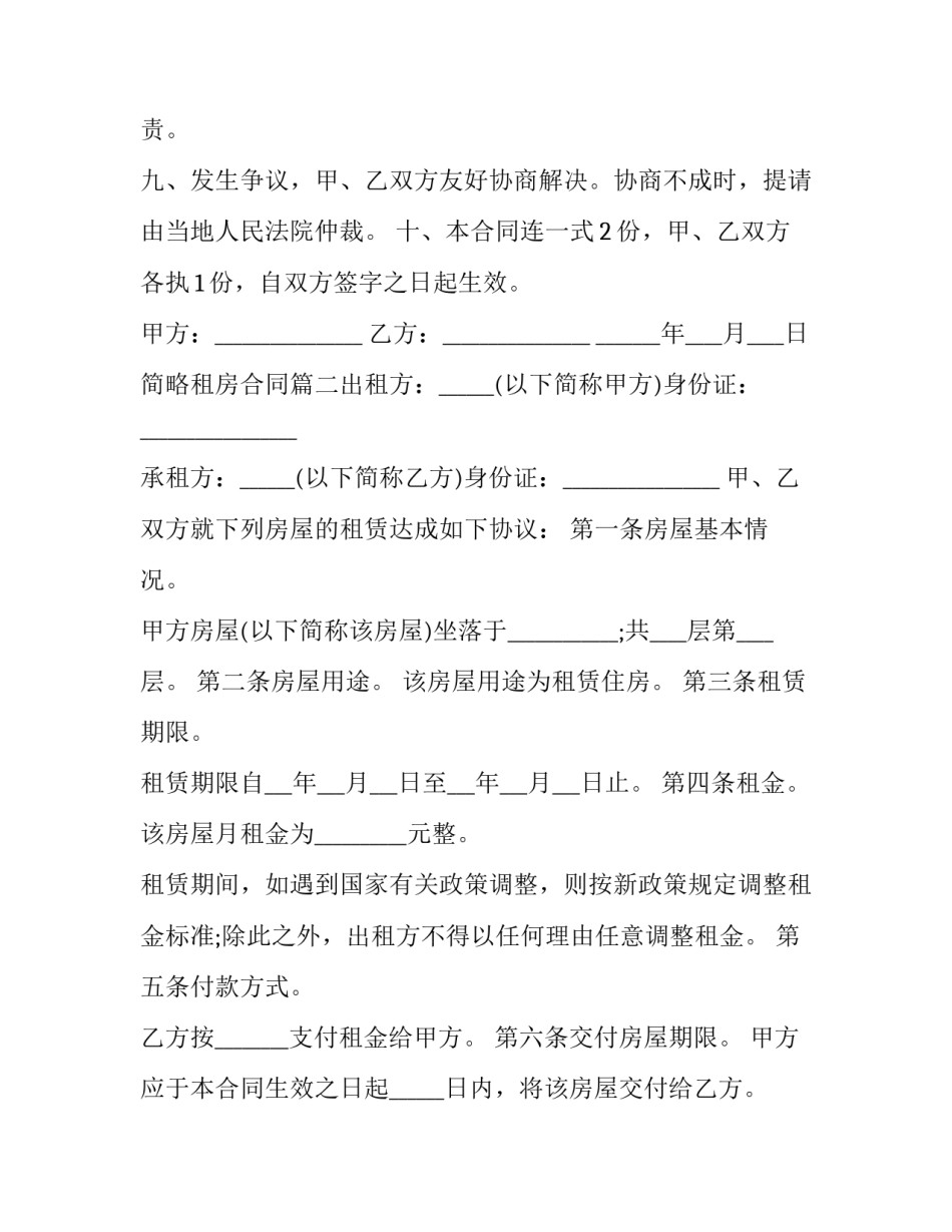 最新简略租房合同(五篇)_第3页