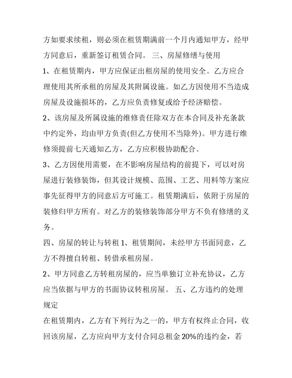 2023年简洁版租房合同 简版租房合同样板(五篇)_第3页