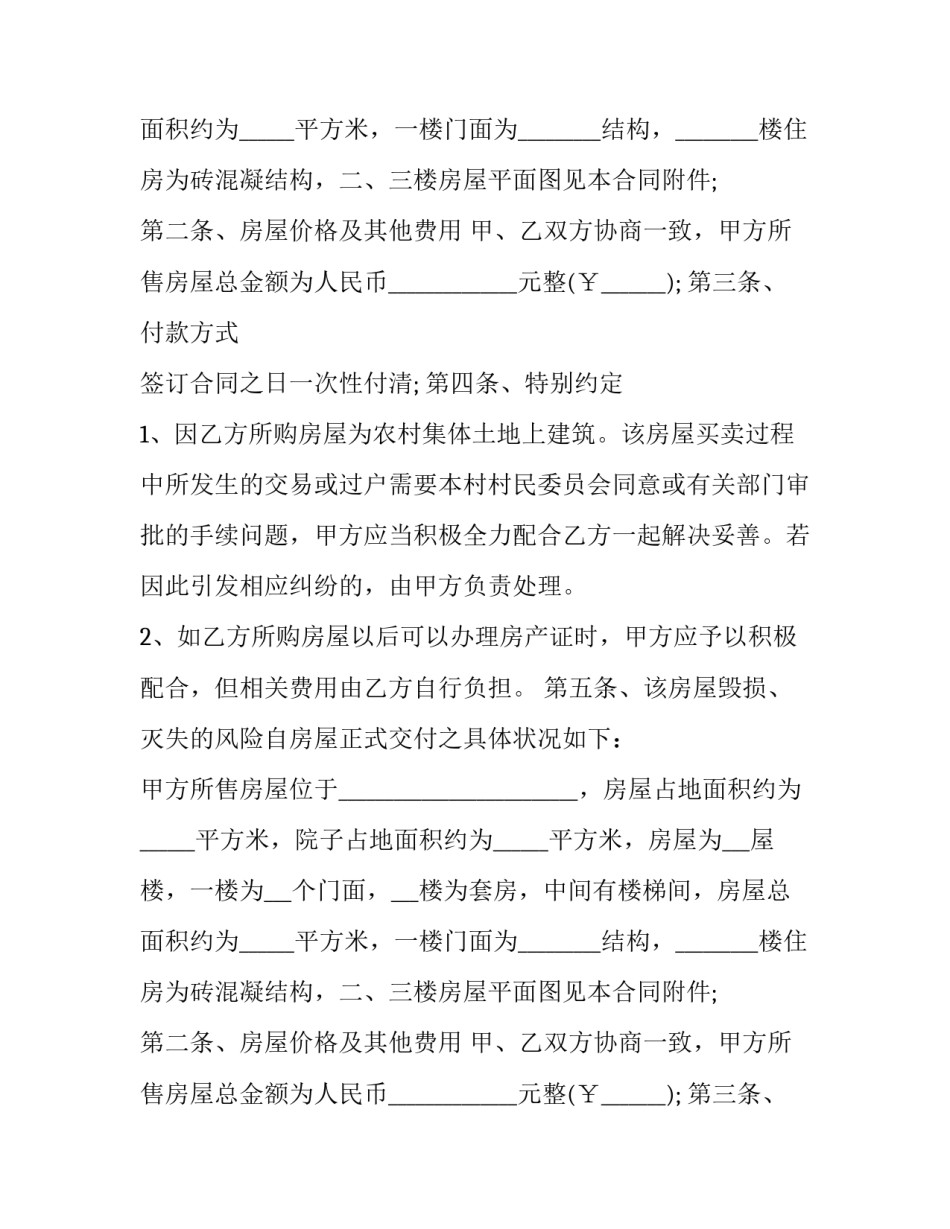 最新二手房买卖合同咋写(二十一篇)_第2页