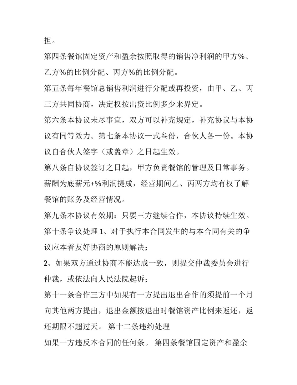 2023年三方合作协议书合同文档 三方合作协议书 精品(三篇)_第2页