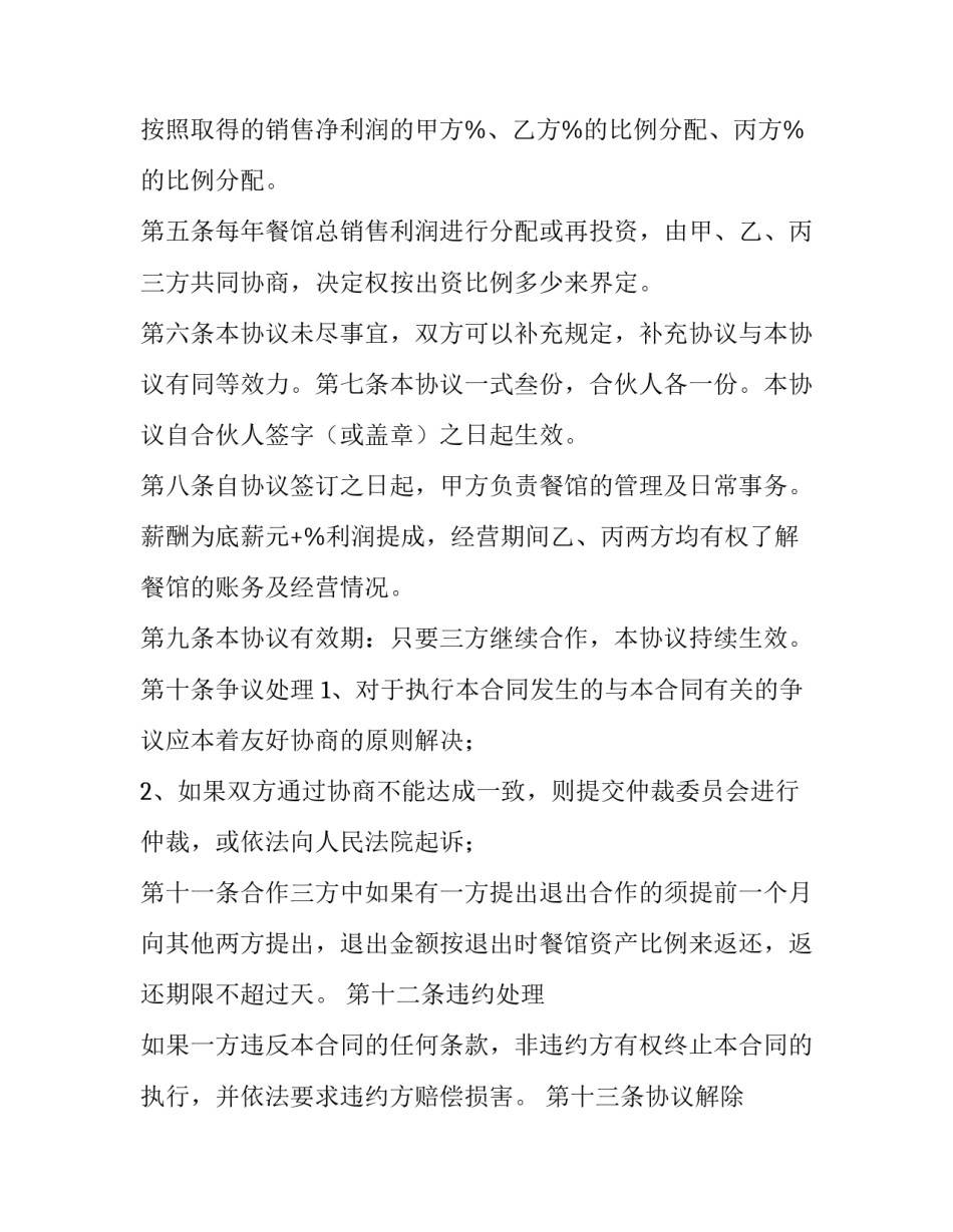 2023年三方合作协议书合同文档 三方合作协议书 精品(三篇)_第3页