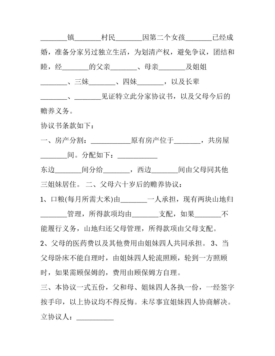 2023年三方外遇离婚财产分割协议 中国舞蹈考级启蒙(19篇)_第3页