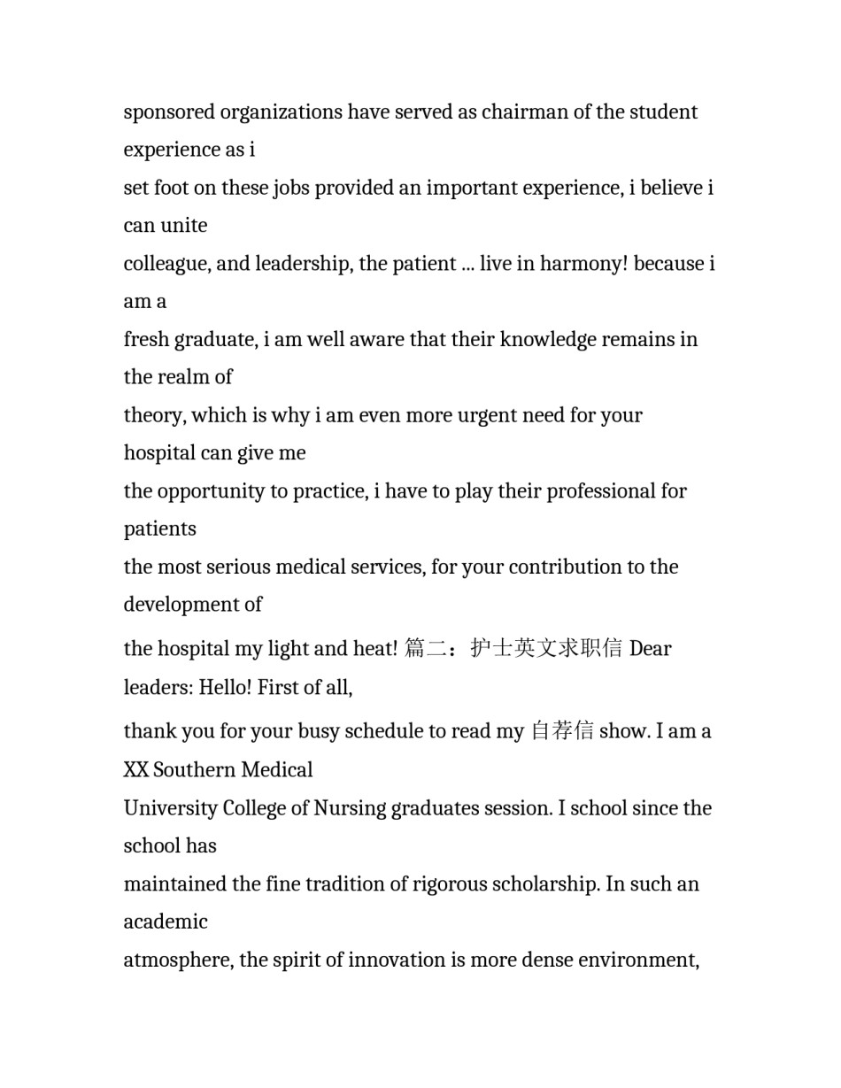 关于护士英文求职信2篇_第3页