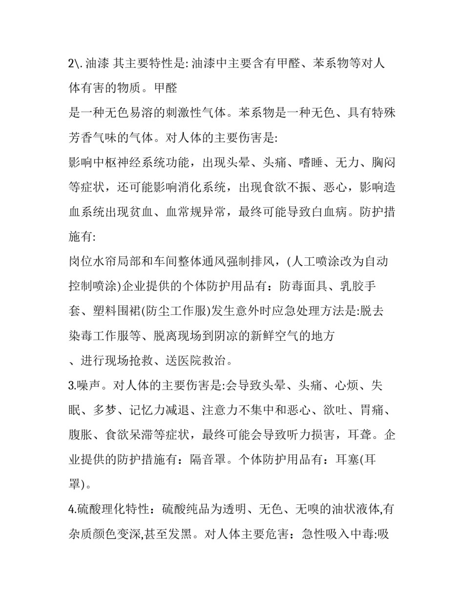 公益性岗位劳动合同(通用13篇)_第3页